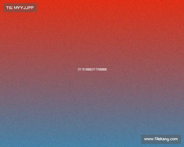 2018 国内赛事2018年全国联赛