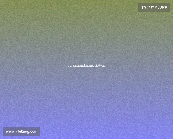 cba赛事直播预告—cba赛程直播cctv5+直播