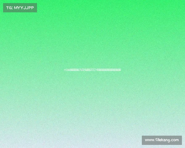 nba火箭赛事安排;NBA火箭队2024赛季赛事全程安排与精彩看点前瞻 nba火箭赛事安排;NBA火箭队2024赛季赛事全程安排与精彩看点前瞻