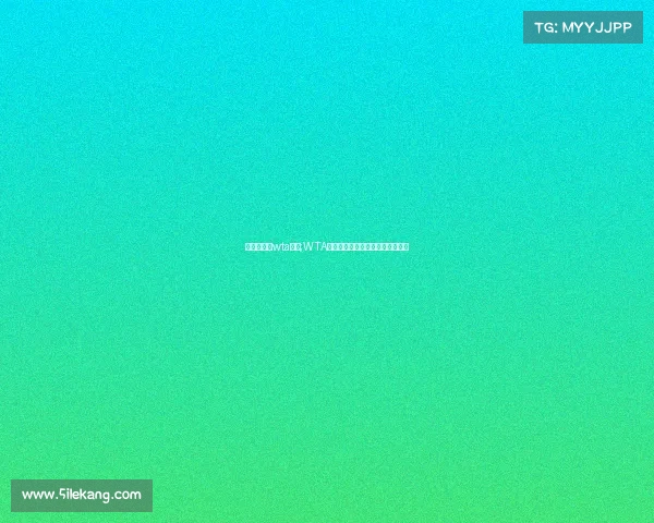 在哪可以看wta赛事;WTA赛事观看指南直播平台与渠道推荐 在哪可以看wta赛事;WTA赛事观看指南直播平台与渠道推荐